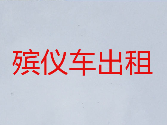 通辽遗体转运服务